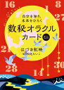 数秘オラクルカード ミニ【3000円以上送料無料】