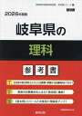 ’26 岐阜県の理科参考書【3000円以上送料無料】