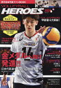 VOLLEYBALL HEROES 2024【3000円以上送料無料】