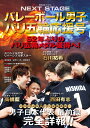 バレーボール男子パリ五輪応援号 NEXT STAGE【3000円以上送料無料】