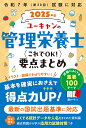 ユーキャンの管理栄養士これでOK!要点まとめ 2025年版/ユーキャン管理栄養士試験研究会【3000円以上送料無料】