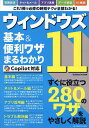 ウィンドウズ11基本&便利ワザまるわかり【3000円以上送料無料】