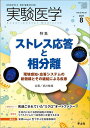 実験医学 Vol.42No.13(2024-8)【3000円以上送料無料】