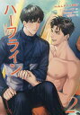 ハーフライン 2/マンゴーベア/加藤智子【3000円以上送料無料】