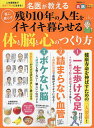名医が教える薬に頼らず残り10年の人生をイキイキ暮らせる体と脳と心のつくり方【3000円以上送料無料】