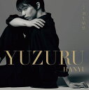 羽生結弦 写真集/矢口亨【3000円以上送料無料】