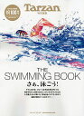 THE SWIMMING BOOK さぁ、泳ごう!【3000円以上送料無料】(3)