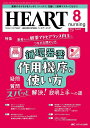ハートナーシング 第37巻8号(2024-8)【3000円以上送料無料】