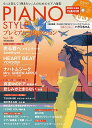 PIANO STYLEプレミアム・セレクション Vol.18【3000円以上送料無料】
