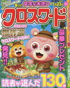 楽しいクロスワード傑作選【3000円以上送料無料】
