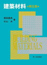 建築材料/橘高義典/杉山央【3000円以上送料無料】