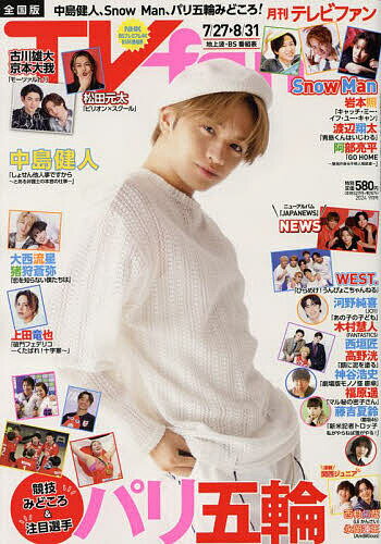 TV fan 2024年9月号【雑誌】【3000円以上送料無料】のサムネイル