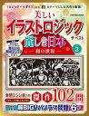 美しいイラストロジックザ・ベスト麗しき日本-和の世界- VOL.3【3000円以上送料無料】