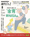 今日から楽しむ“金育” アンコール放送 新NISA編/塚本俊太郎/日本放送協会/NHK出版【3000円以上送料無料】