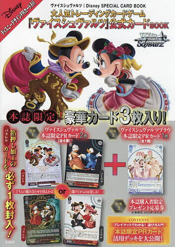 ヴァイスシュヴァルツDisneySPEC/ゲーム【3000円以上送料無料】