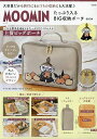 MOOMIN たっぷり入るBIG収納ポー【3000円以上送料無料】(3)