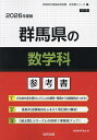 ’26 群馬県の数学科参考書【3000円以上送料無料】