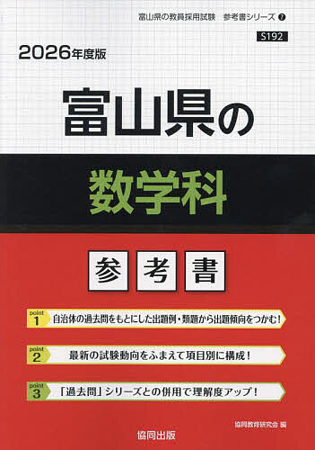 ’26 富山県の数学科参考書【3000円以上送料無料】