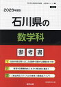 ’26 石川県の数学科参考書【3000円以上送料無料】