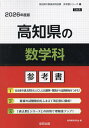 ’26 高知県の数学科参考書【3000円以上送料無料】