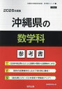 ’26 沖縄県の数学科参考書【3000円以上送料無料】