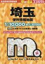 コンパクト埼玉便利情報地図【3000円以上送料無料】