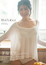 Holiday 茅原実里デビュー20周年記念写真集/TadaoMazda【3000円以上送料無料】