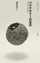 バスケタリーの定式 かごのかたち自由自在/関島寿子【3000円以上送料無料】