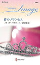 絆のプリンセス/メリッサ・マクローン/山野紗織【3000円以上送料無料】