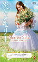 炎のメモリー/シャロン・サラ/小川孝江【3000円以上送料無料】