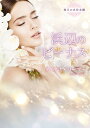 浜辺のビーナス/ダイアナ・パーマー/小林ルミ子【3000円以上送料無料】