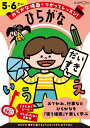 みぢかな場面でつかってレッスン!ひらがな 5・6さい【3000円以上送料無料】