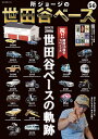 所ジョージの世田谷ベース 56【3000円以上送料無料】