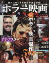 ホラー映画大解剖 本当に怖いホラー映画傑作50選【3000円以上送料無料】(3)