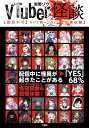 VTuber怪談 〈配信不可〉だけど聞いてほしい〈恐怖体験〉/影野ゾウ【3000円以上送料無料】