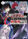 自分をSSS級だと思い込んでいるC級魔術学生 1/nkmr【3000円以上送料無料】