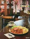 東京の喫茶めし/レシピ【3000円以上送料無料】