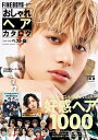 FINEBOYS+plusおしゃれヘアカタログ ’24-’25ベスト版【3000円以上送料無料】