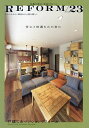 広島の安心・安全リフォーム VOL.23【3000円以上送料無料】