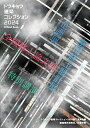 トウキョウ建築コレクション Official Book 2024/トウキョウ建築コレクション2024実行委員会【3000円以上送料無料】