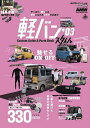 軽バンスタイル Custom Guide & Parts Book *03【3000円以上送料無料】