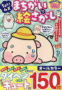 ちょいムズまちがい絵さがし VOL.2【3000円以上送料無料】