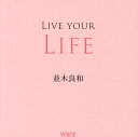 LIVE YOUR LIFE/並木良和【3000円以上送料無料】