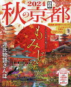 秋の京都 2024/旅行【3000円以上送料無料】(3)