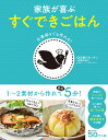 家族が喜ぶすぐできごはん 仕事帰りでも作れる!/低空飛行キッチン/レシピ【3000円以上送料無料】