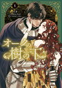 オークの樹の下 1/P/KimSuji/Seomal【3000円以上送料無料】