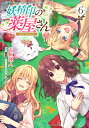 妖精印の薬屋さん 6/志坂瑛人/藤野【3000円以上送料無料】