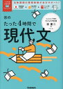 宗のたった4時間で現代文/宗慶二【3000円以上送料無料】