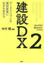 建設DX 2/木村駿【3000円以上送料無料】