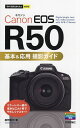 Canon EOS R50基本&応用撮影ガイド/鹿野貴司【3000円以上送料無料】